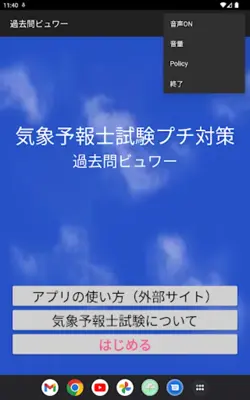 気象予報士プチ講座 android App screenshot 0