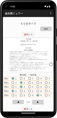 気象予報士プチ講座 android App screenshot 10