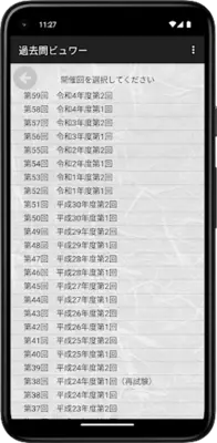 気象予報士プチ講座 android App screenshot 11