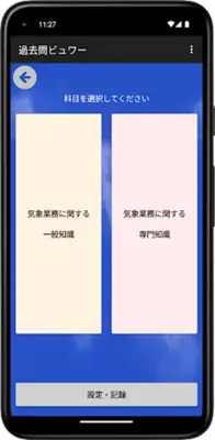 気象予報士プチ講座 android App screenshot 12