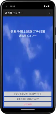 気象予報士プチ講座 android App screenshot 15