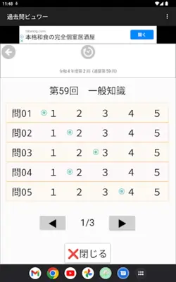 気象予報士プチ講座 android App screenshot 2