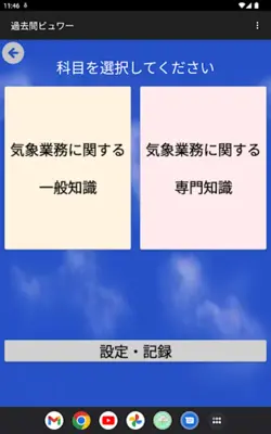 気象予報士プチ講座 android App screenshot 4