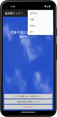 気象予報士プチ講座 android App screenshot 8